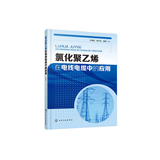氯化聚乙烯在电线电缆中的应用 商品图0