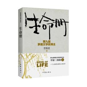 生命册