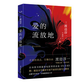《爱的流放地》