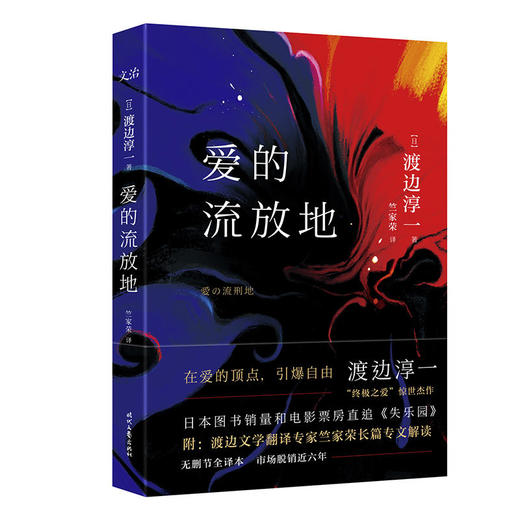 《爱的流放地》 商品图0