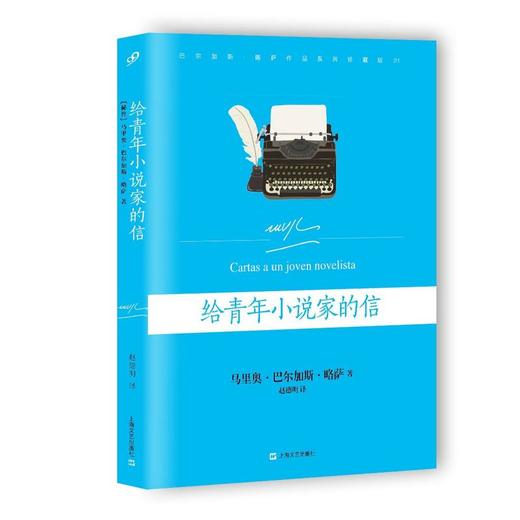 给青年小说家的信 商品图0