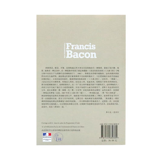 生命的微笑 弗朗西斯·培根访谈录 商品图1