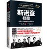 斯诺登档案：世界头号通缉犯的内幕故事（修订版） 商品缩略图0