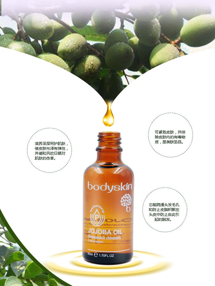 去黑头 清爽滋润 卸妆按摩身体 bodyskin荷荷巴基础油