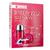 护肤化妆品：设计与配方 商品缩略图0