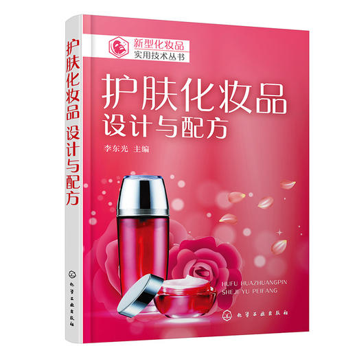 护肤化妆品：设计与配方 商品图0