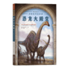 恐龙大殿堂（ 描绘侏罗纪世界 恐龙科普百科读物书籍6-7-12岁儿童小学生 恐龙知识动物绘画技法画画教程） 商品缩略图0