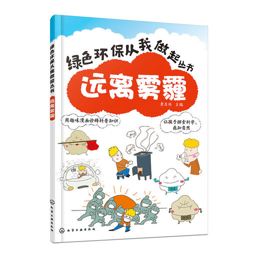 远离雾霾 商品图0