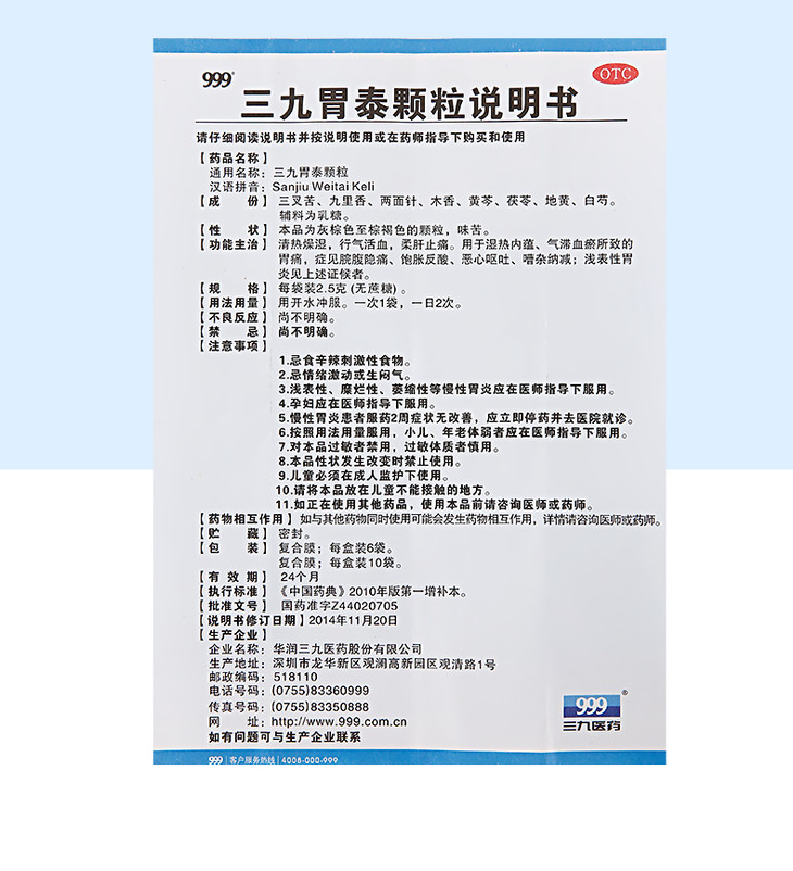 999 三九胃泰颗粒无蔗糖 6袋 胃痛腹痛 饱胀反酸 恶心