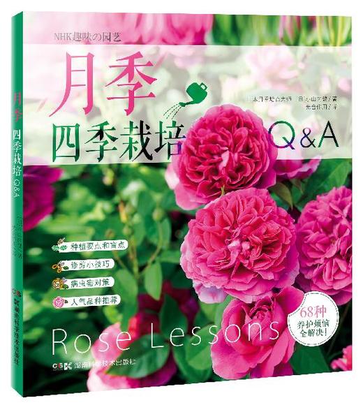 月季四季栽培Q&amp;A 商品图0