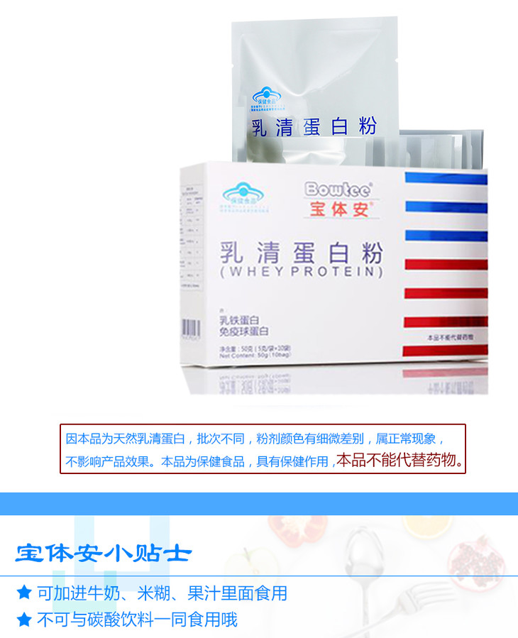 宝体安防感宝贝乳清蛋白50g!