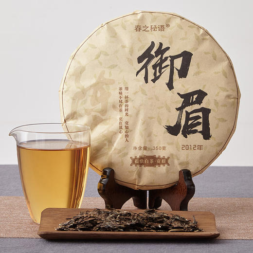 春之秘语丨御眉 福鼎白茶 八年陈贡眉 2012年 350g 商品图1