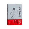 “北大”屠夫 商品缩略图0