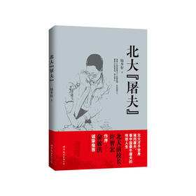 “北大”屠夫