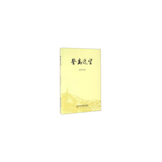 登高远望 商品图0