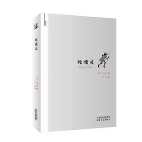 译美文-死魂灵
