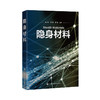 隐身材料 商品缩略图0