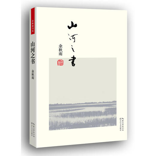 山河之书（便携本） 商品图0