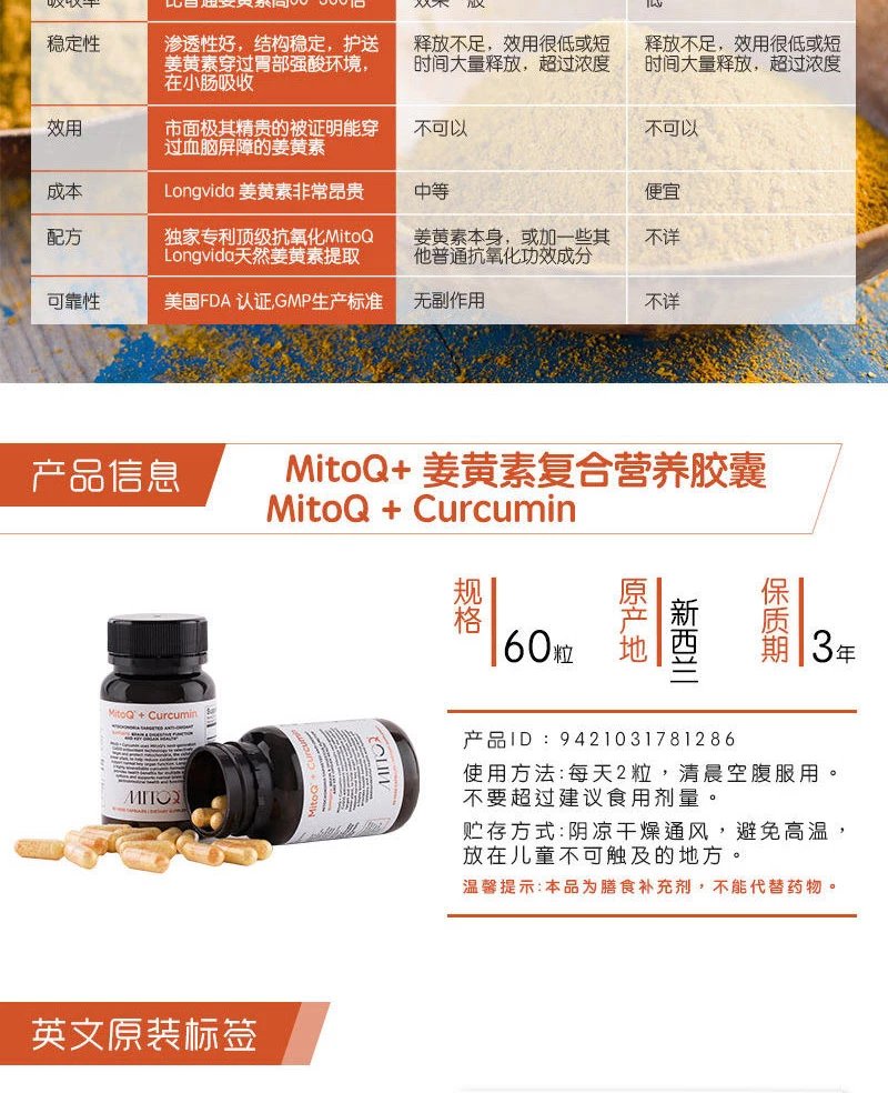 mitoq姜黄素复合胶囊60粒保税仓发货