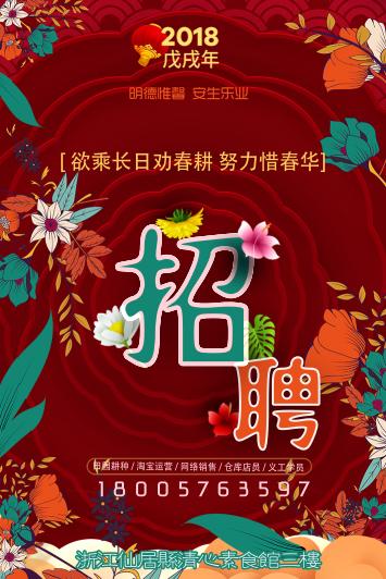 明德CSA生态姜园/明安健康生活馆 招聘 2018.6月 商品图0