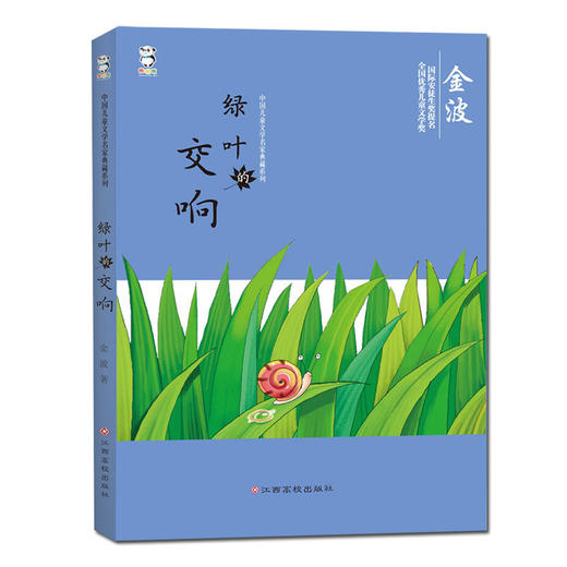 中国儿童文学名家典藏系列:绿叶的交响 商品图0