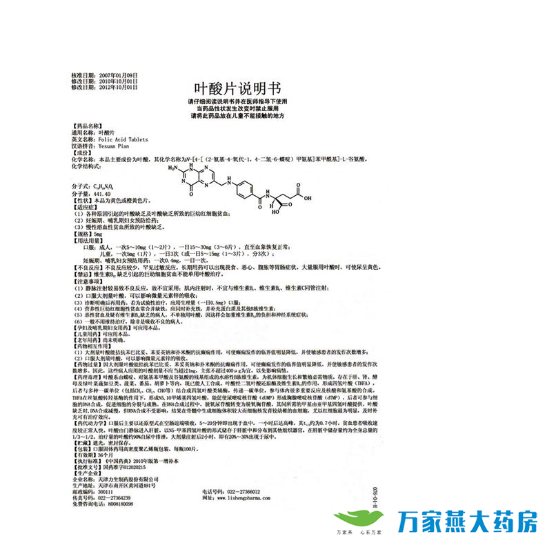 叶酸片 5mg*100s