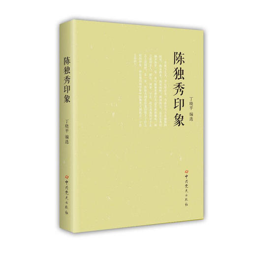 陈独秀印象 商品图0