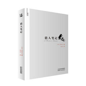译美文-猎人笔记