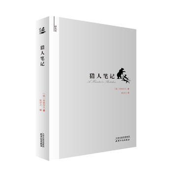 译美文-猎人笔记 商品图0
