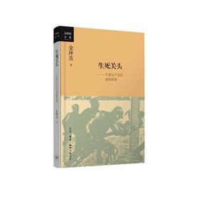 生死关头