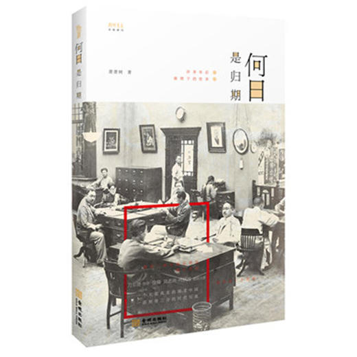 何日是归期 商品图0