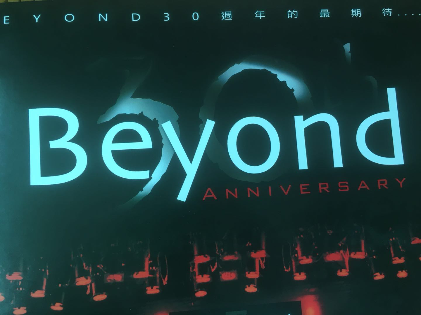 【商品描述】 下图为beyond30周年官方logo 下图为海报整体效果 (上
