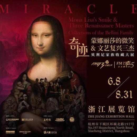 （永久下架）票务 贝利尼家族收藏展 商品图0