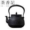茶香记 纯手工铁壶素心 菊韵 小马哥世家出品 铁壶 煮水壶 茶具 商品缩略图4