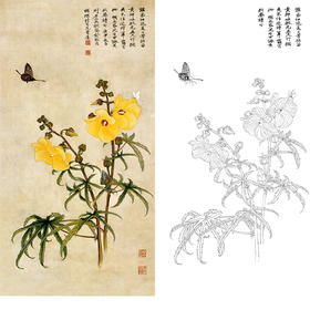 俞致贞竖幅工笔花鸟白描底稿-黄葵花蝴蝶-JV35