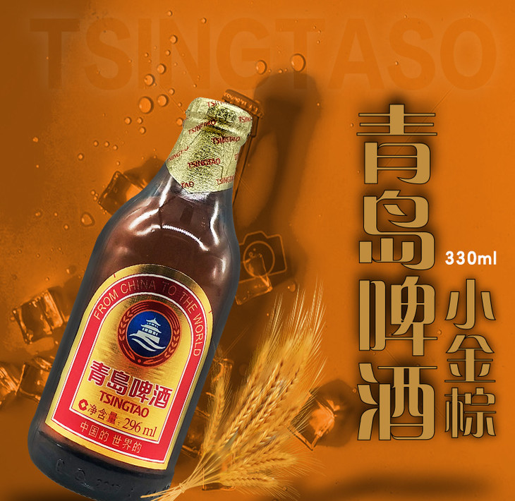 青岛啤酒小棕金啤酒 296ml*12