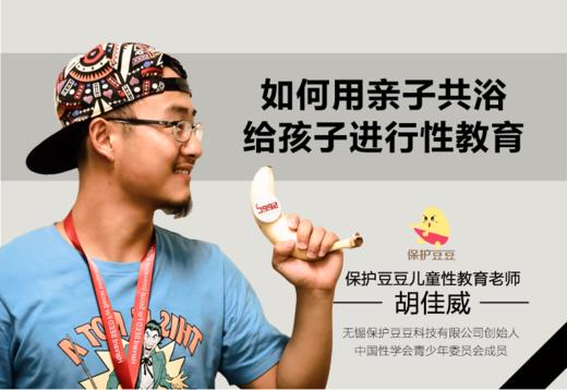 12.如何用亲子共浴给孩子进行性教育 商品图0