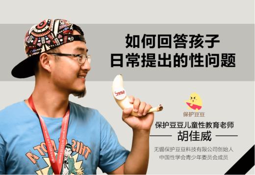 15.如何回答孩子日常提出的性问题 商品图0