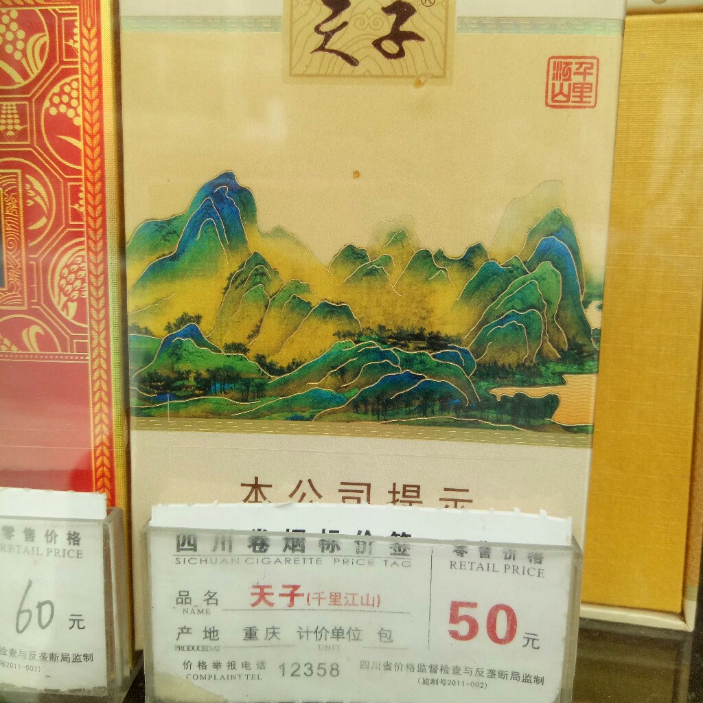 天子《千里江山》