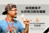 6.如何教孩子认识自己的生殖器. 商品缩略图0