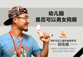  8.幼儿园是否可以男女同厕