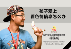 20.孩子爱上看色情信息怎么办