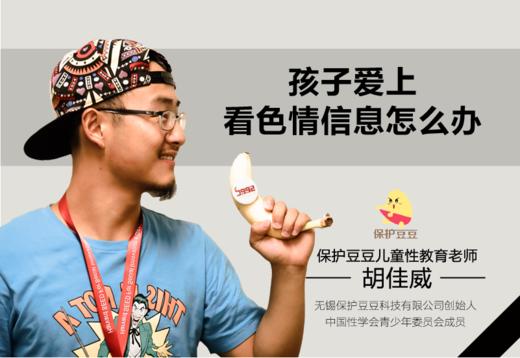 20.孩子爱上看色情信息怎么办 商品图0