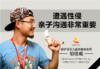 35.遭遇性侵，亲子沟通非常重要 商品缩略图0