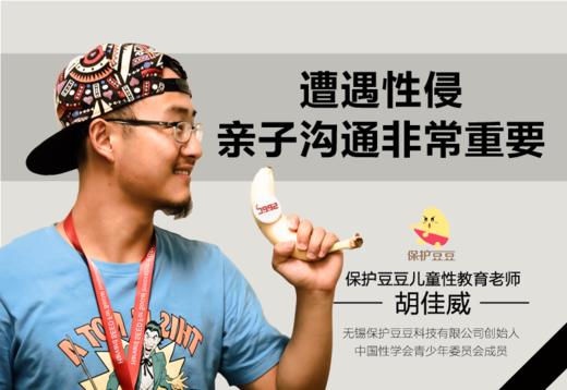 35.遭遇性侵，亲子沟通非常重要 商品图0