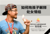 27.如何向孩子解释处女情结？ 商品缩略图0
