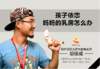 17.孩子依恋妈妈的乳房怎么办 商品缩略图0