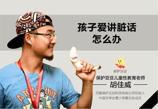  13.孩子爱讲脏话怎么办 商品图0