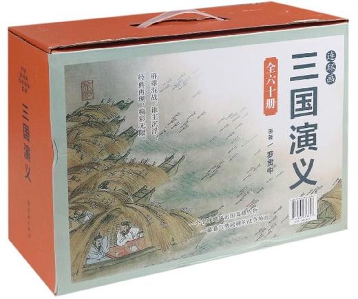 连环画 书三国演义全60册 盒装收藏本 典藏版中国古典四大名著 6-12周岁少儿读物连环画儿童故事书经典漫画书籍 商品图3