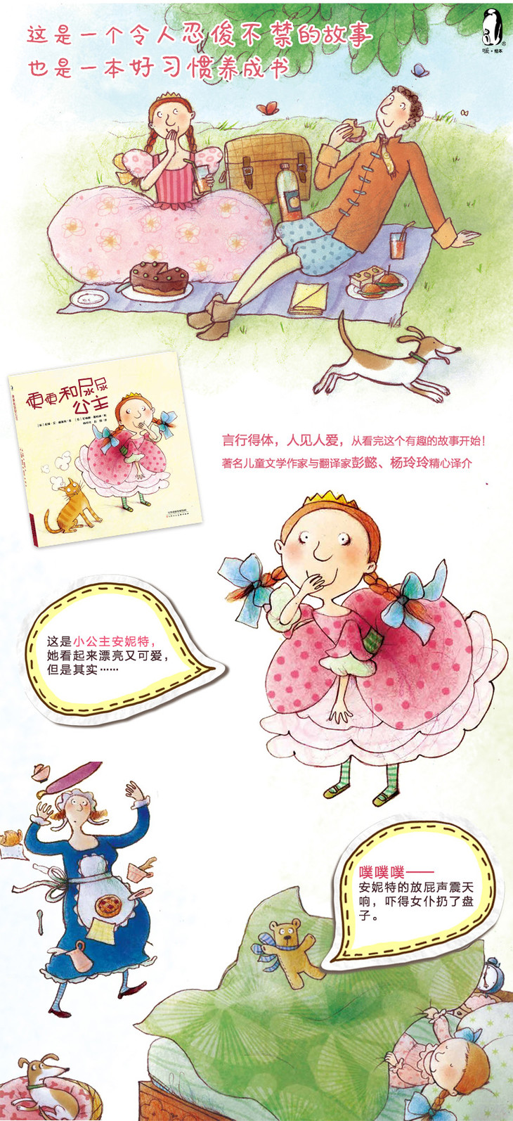 便便和尿尿公主